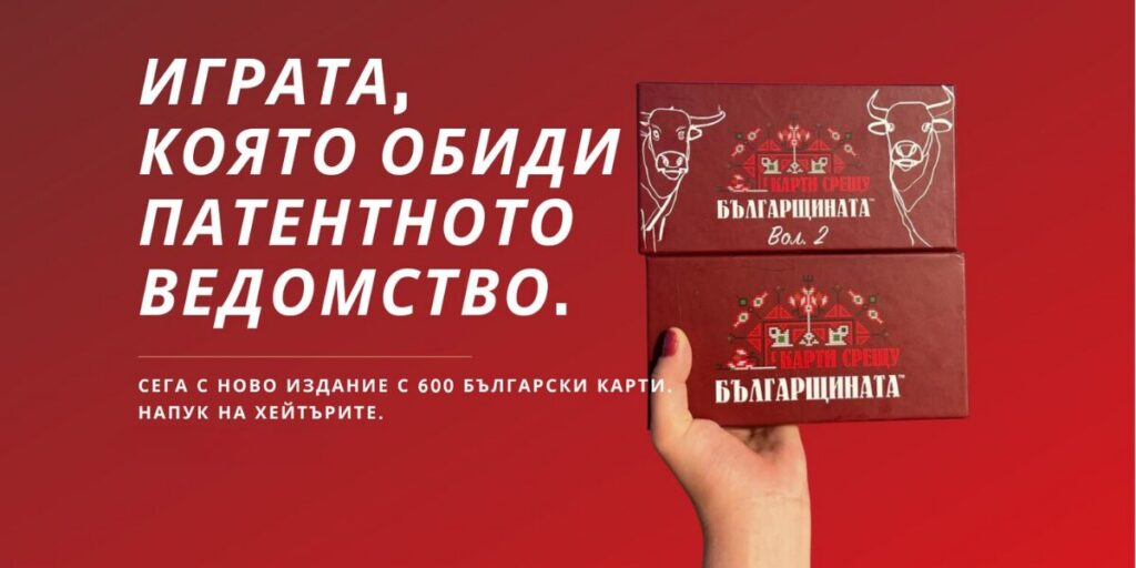 IP Fabrika - Карти срещу българщината